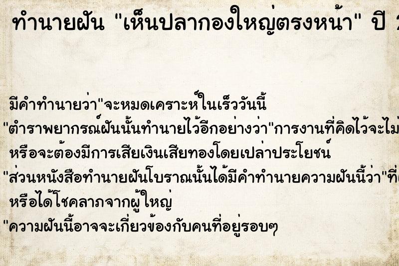 ทำนายฝันทำนายฝันเห็นปลากองใหญ่ตรงหน้า