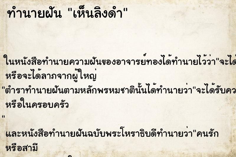 ทำนายฝันทำนายฝันเห็นลิงดำ