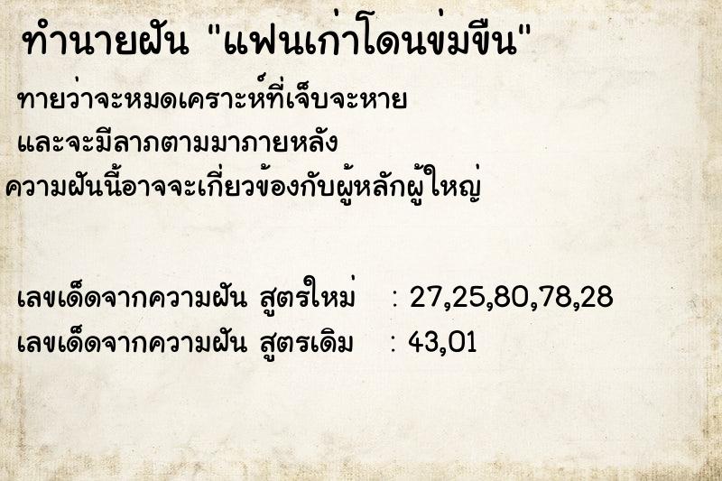 ทำนายฝันทำนายฝันแฟนเก่าโดนข่มขืน
