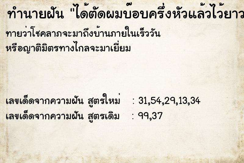 ทำนายฝันทำนายฝันได้ตัดผมบ๊อบครึ่งหัวแล้วไว้ยาวครึ่งหัว