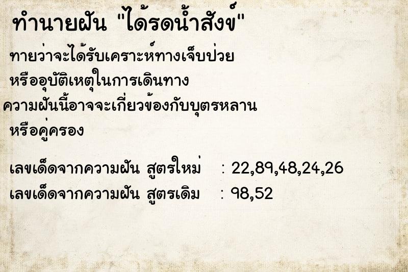 ทำนายฝันทำนายฝันได้รดน้ำสังข์