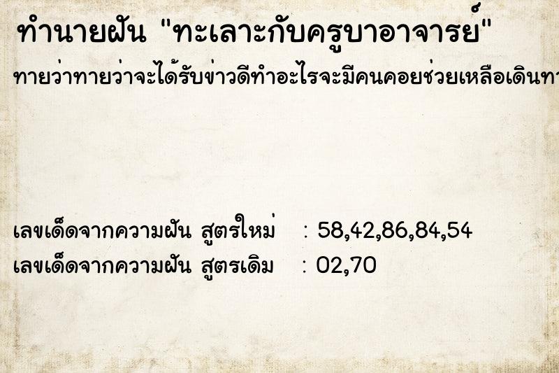 ทำนายฝันทำนายฝันทะเลาะกับครูบาอาจารย์