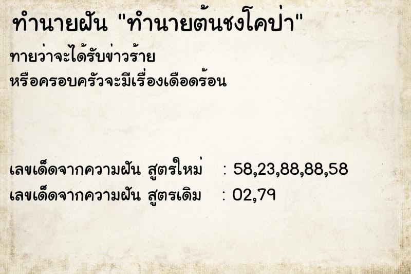 ทำนายฝันทำนายต้นชงโคป่า ทำนายฝันทำนายฝันทำนายต้นชงโคป่า