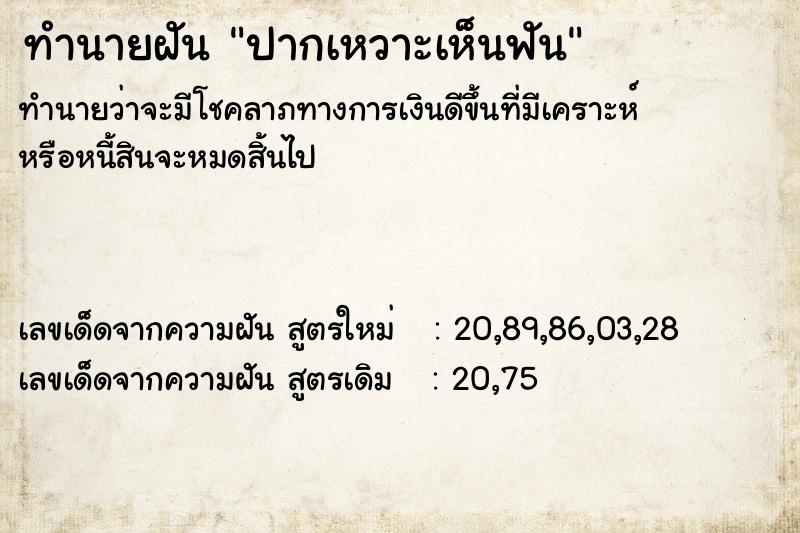 ทำนายฝันทำนายฝันปากเหวาะเห็นฟัน