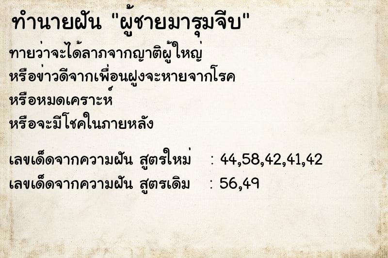 ทำนายฝันผู้ชายมารุมจีบ ทำนายฝันทำนายฝันผู้ชายมารุมจีบ