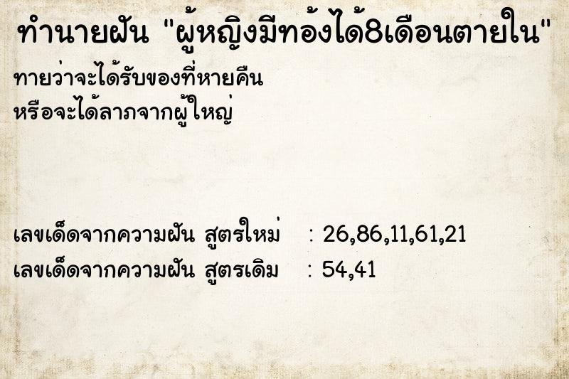ทำนายฝันผู้หญิงมีทอ้งได้8เดือนตายใน ทำนายฝันทำนายฝันผู้หญิงมีทอ้งได้8เดือนตายใน