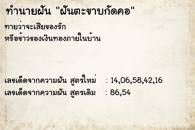 ทำนายฝันฝันตะขาบกัดคอ ทำนายฝันทำนายฝันฝันตะขาบกัดคอ