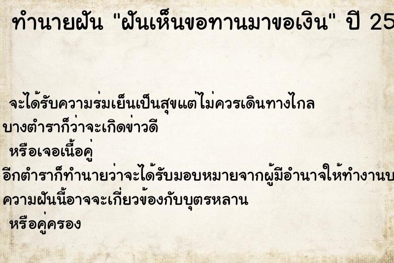 ทำนายฝันฝันเห็นขอทานมาขอเงิน ทำนายฝันทำนายฝันฝันเห็นขอทานมาขอเงิน