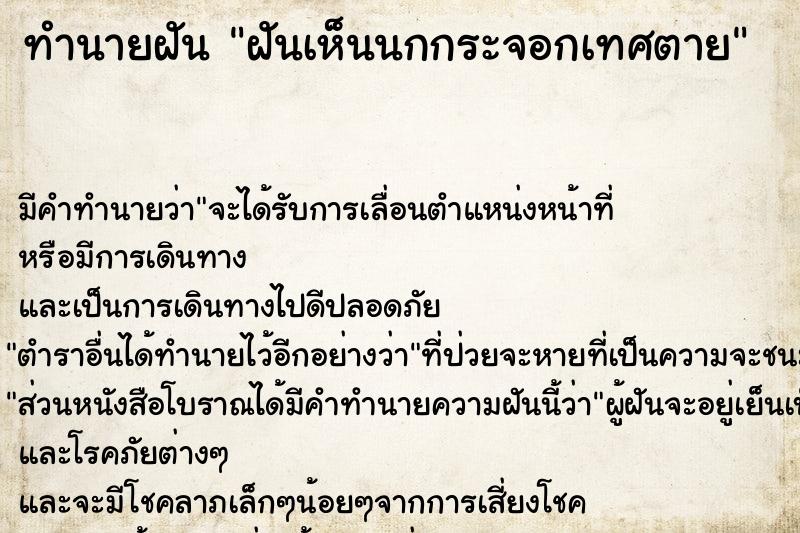 ทำนายฝันฝันเห็นนกกระจอกเทศตาย ทำนายฝันทำนายฝันฝันเห็นนกกระจอกเทศตาย