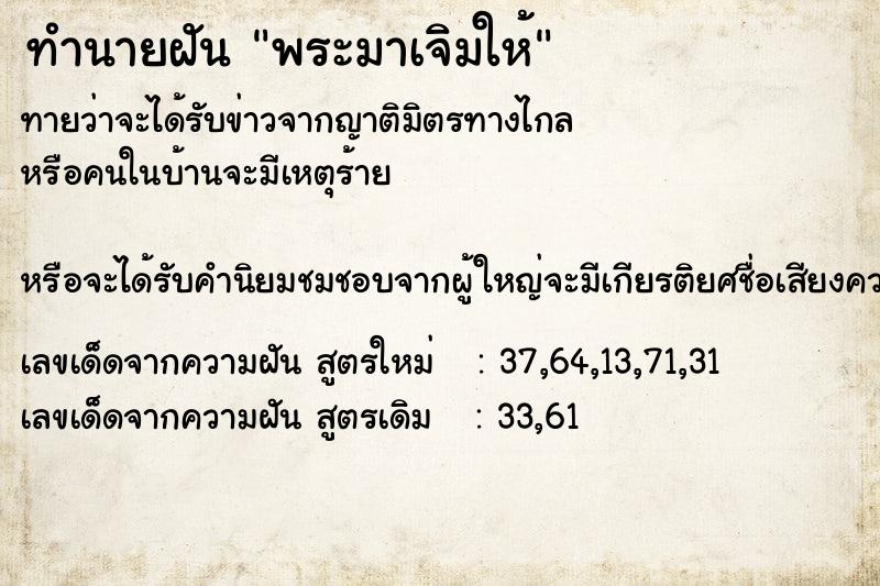 ทำนายฝันพระมาเจิมให้ ทำนายฝันทำนายฝันพระมาเจิมให้