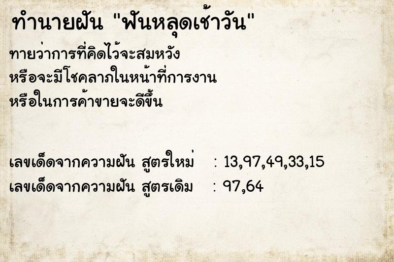 ทำนายฝันทำนายฝันฟันหลุดเช้าวัน
