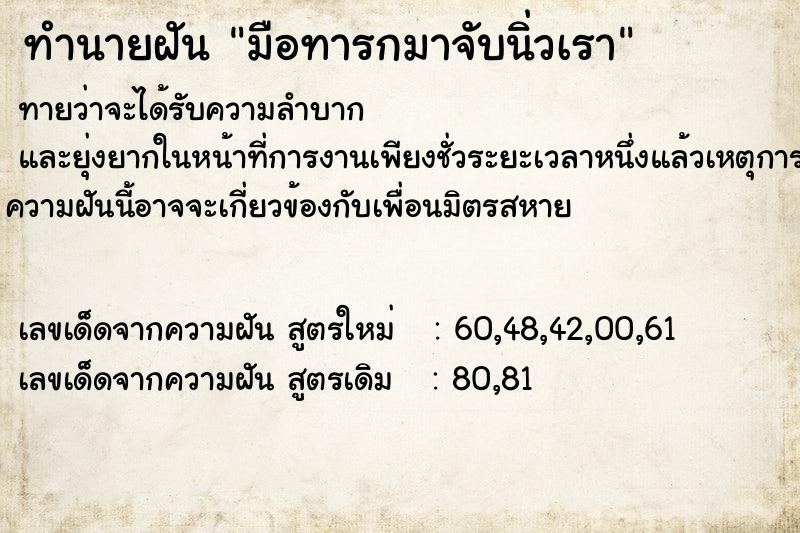 ทำนายฝันทำนายฝันมือทารกมาจับนิ่วเรา