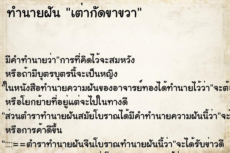 ทำนายฝัน เต่ากัดขาขวา ทำนายฝัน เต่ากัดขาขวา