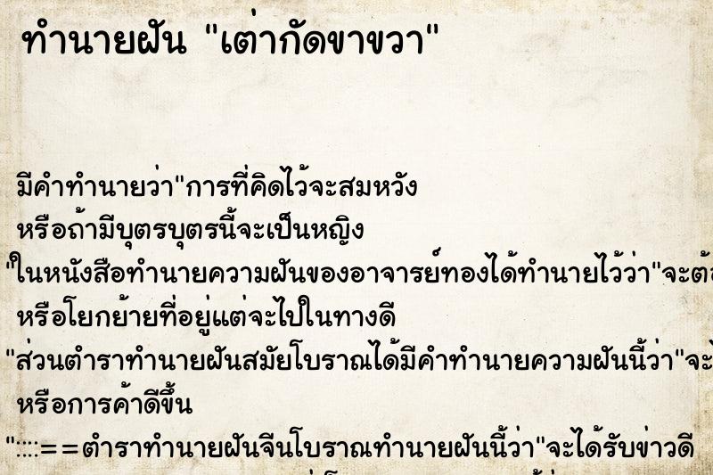 ทำนายฝัน เต่ากัดขาขวา ตำราโบราณ แม่นที่สุดในโลก