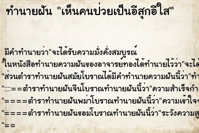 ทำนายฝัน เห็นคนป่วยเป็นอีสุกอีใส ตำราโบราณ แม่นที่สุดในโลก