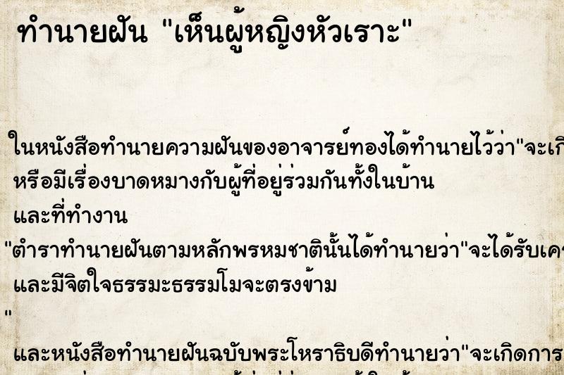 ทำนายฝันทำนายฝันเห็นผู้หญิงหัวเราะ