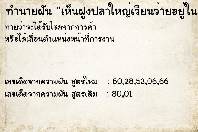 ทำนายฝันทำนายฝันเห็นฝูงปลาใหญ่เวียนว่ายอยู่ในน้ำ