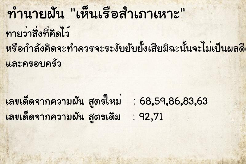 ทำนายฝันทำนายฝันเห็นเรือสำเภาเหาะ
