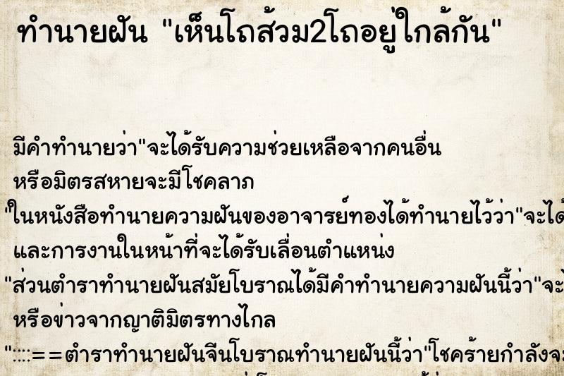 ทำนายฝันทำนายฝันเห็นโถส้วม2โถอยู่ใกล้กัน