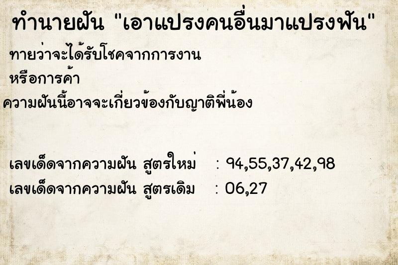 ทำนายฝันทำนายฝันเอาแปรงคนอื่นมาแปรงฟัน