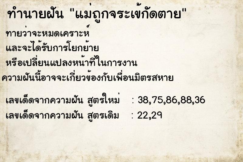 ทำนายฝันทำนายฝันแม่ถูกจระเข้กัดตาย