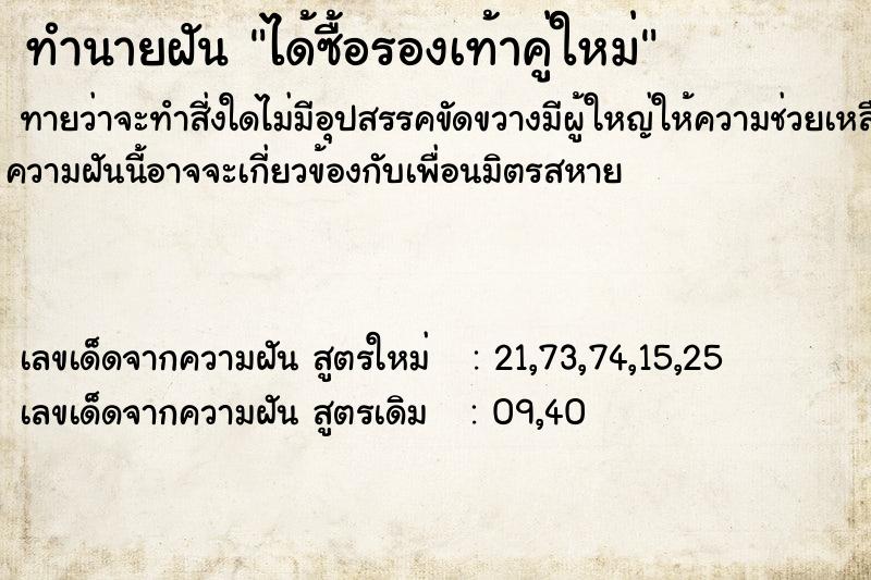 ทำนายฝัน ได้ซื้อรองเท้าคู่ใหม่ ทำนายฝัน ได้ซื้อรองเท้าคู่ใหม่