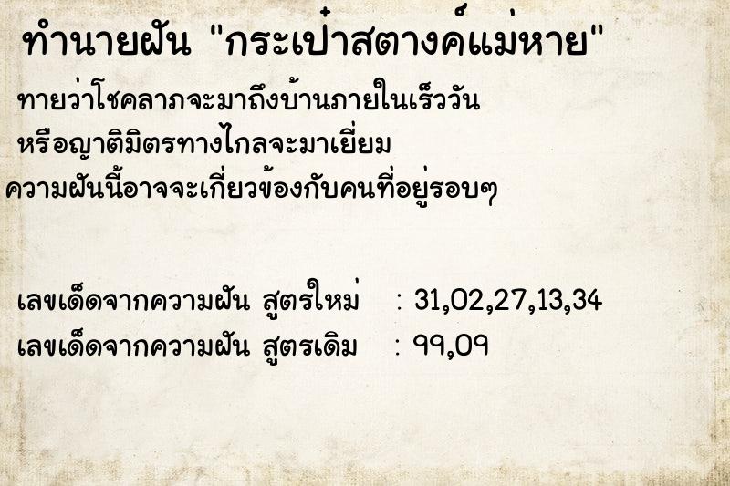 ทำนายฝันทำนายฝันกระเป๋าสตางค์แม่หาย