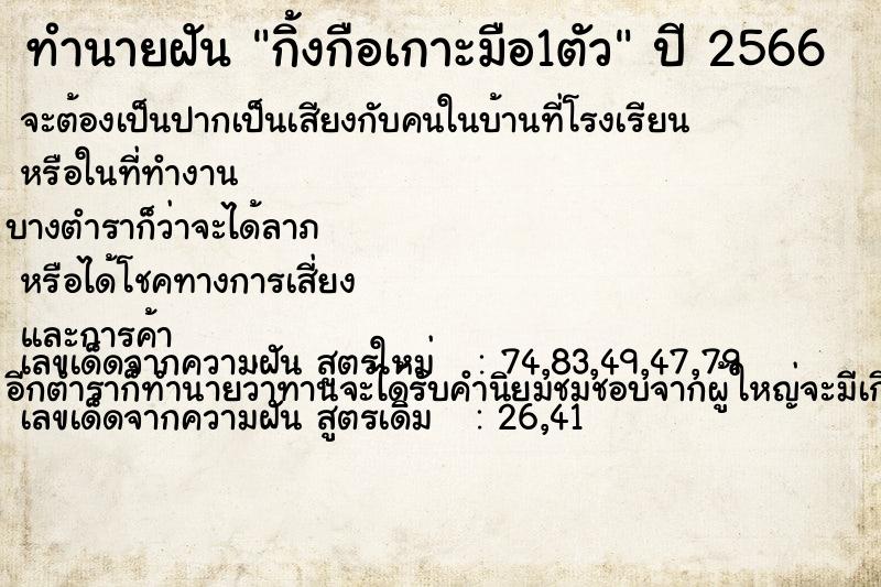 ทำนายฝันกิ้งกือเกาะมือ1ตัว ทำนายฝันทำนายฝันกิ้งกือเกาะมือ1ตัว