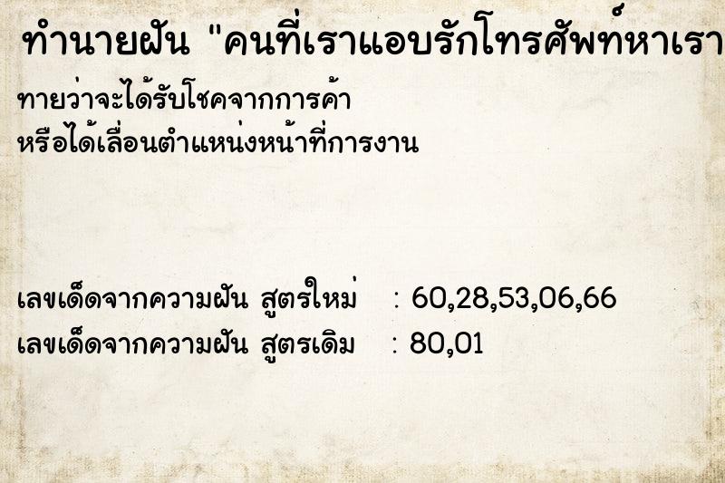 ทำนายฝันคนที่เราแอบรักโทรศัพท์หาเรา ทำนายฝันทำนายฝันคนที่เราแอบรักโทรศัพท์หาเรา