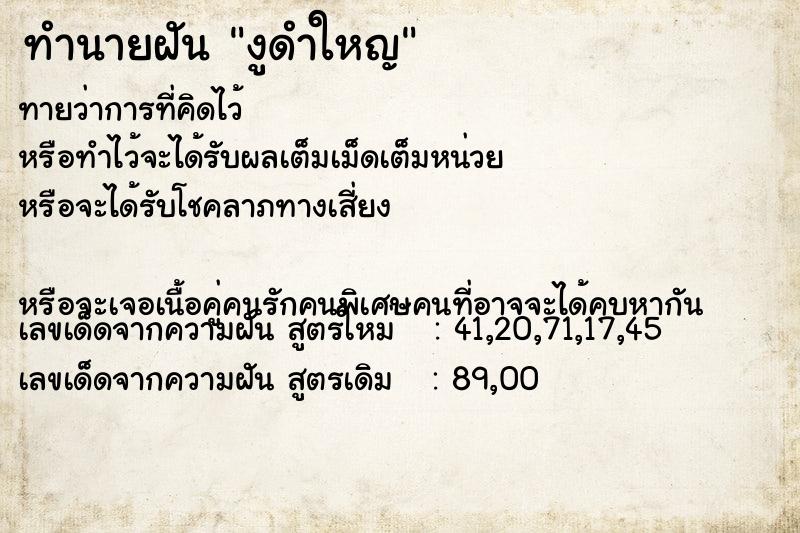 ทำนายฝันงูดำใหญ ทำนายฝันทำนายฝันงูดำใหญ