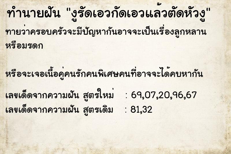 ทำนายฝันงูรัดเอวกัดเอวแล้วตัดหัวงู ทำนายฝันทำนายฝันงูรัดเอวกัดเอวแล้วตัดหัวงู