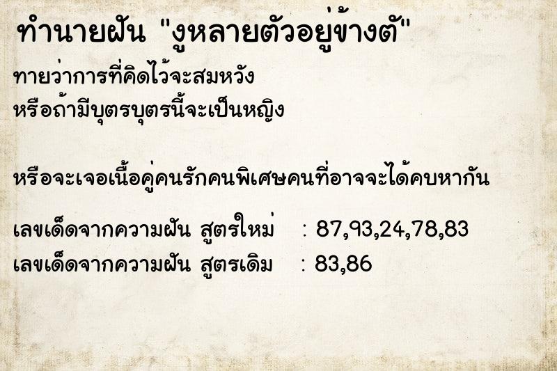 ทำนายฝันงูหลายตัวอยู่ข้างตั ทำนายฝันทำนายฝันงูหลายตัวอยู่ข้างตั