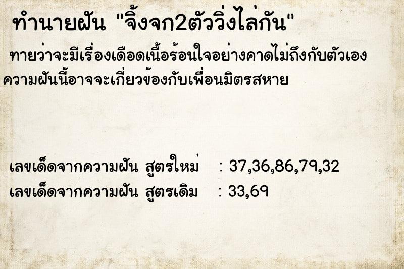 ทำนายฝัน จิ้งจก2ตัววิ่งไล่กัน ทำนายฝัน จิ้งจก2ตัววิ่งไล่กัน