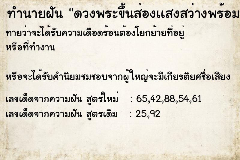 ทำนายฝันทำนายฝันดวงพระขึ้นส่องเเสงสว่างพร้อมกันขึ้นคู่กันเลย