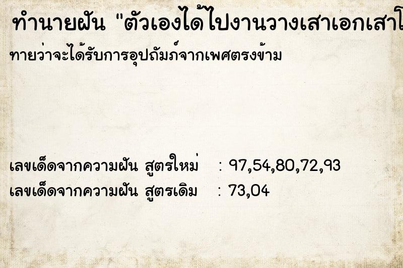 ทำนายฝันทำนายฝันตัวเองได้ไปงานวางเสาเอกเสาโทของบ้านพี่ที่นับุถือ