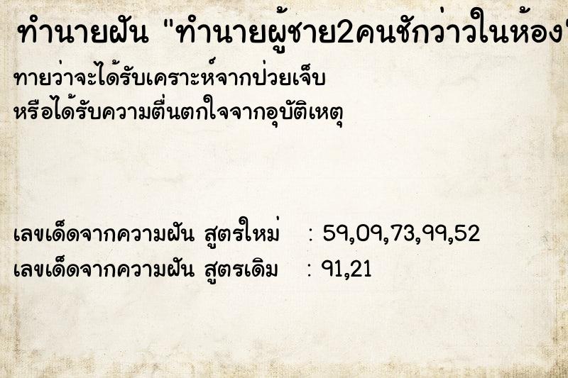 ทำนายฝันทำนายฝันทำนายผู้ชาย2คนชักว่าวในห้อง