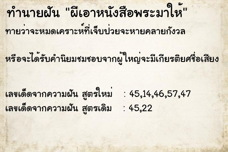 ทำนายฝันผีเอาหนังสือพระมาให้ ทำนายฝันทำนายฝันผีเอาหนังสือพระมาให้