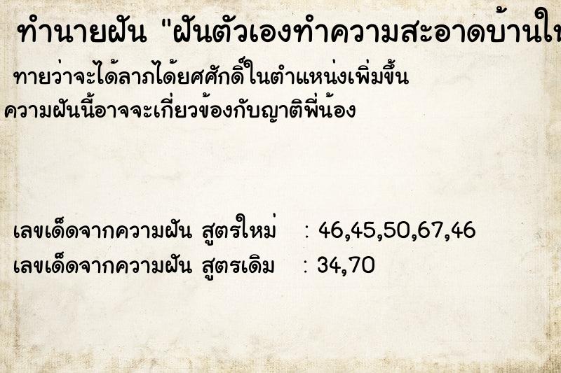 ทำนายฝันทำนายฝันฝันตัวเองทำความสะอาดบ้านให้แม่
