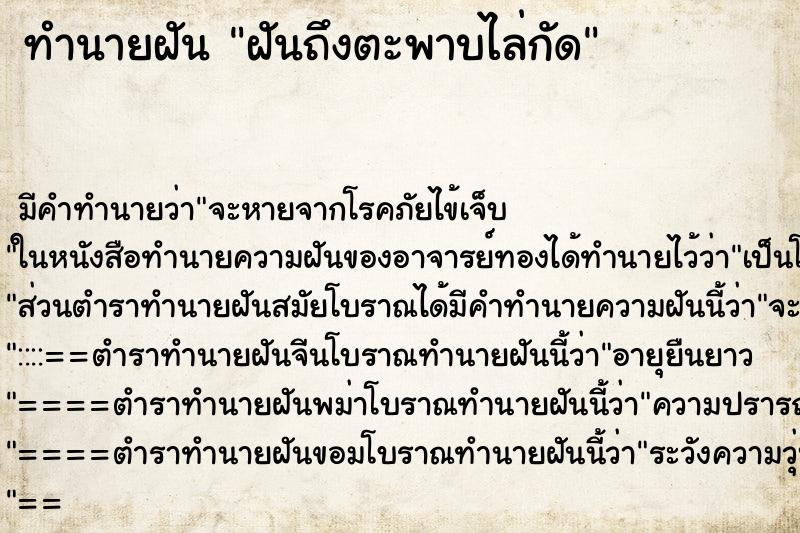 ทำนายฝัน ฝันถึงตะพาบไล่กัด ทำนายฝัน ฝันถึงตะพาบไล่กัด