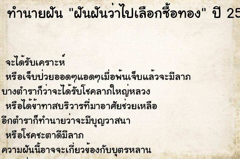 ทำนายฝันทำนายฝันฝันฝันว่าไปเลือกซื้อทอง