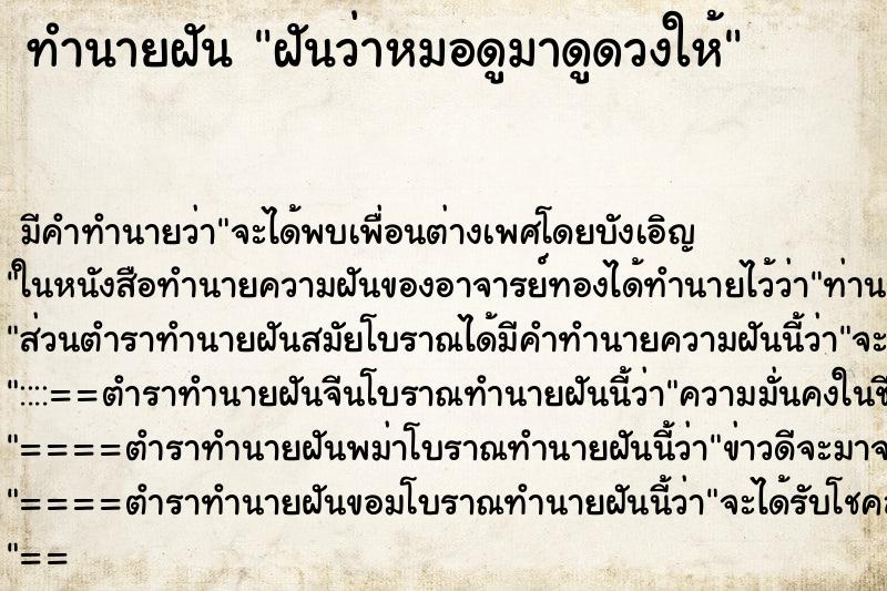 ทำนายฝัน ฝันว่าหมอดูมาดูดวงให้ ทำนายฝัน ฝันว่าหมอดูมาดูดวงให้