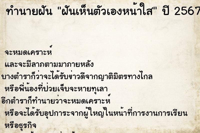 ทำนายฝันฝันเห็นตัวเองหน้าใส ทำนายฝันทำนายฝันฝันเห็นตัวเองหน้าใส