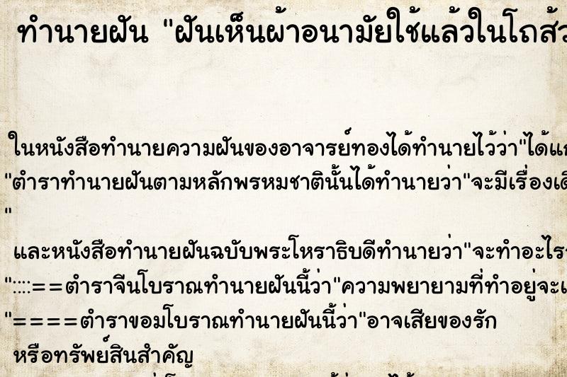 ทำนายฝันทำนายฝันฝันเห็นผ้าอนามัยใช้แล้วในโถส้วม