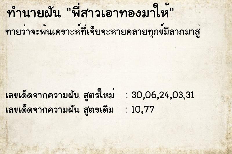ทำนายฝัน พี่สาวเอาทองมาให้ ทำนายฝัน พี่สาวเอาทองมาให้