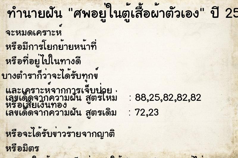 ทำนายฝัน ศพอยู่ในตู้เสื้อผ้าตัวเอง ทำนายฝัน ศพอยู่ในตู้เสื้อผ้าตัวเอง