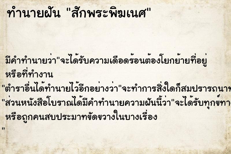 ทำนายฝัน สักพระพิฆเนศ