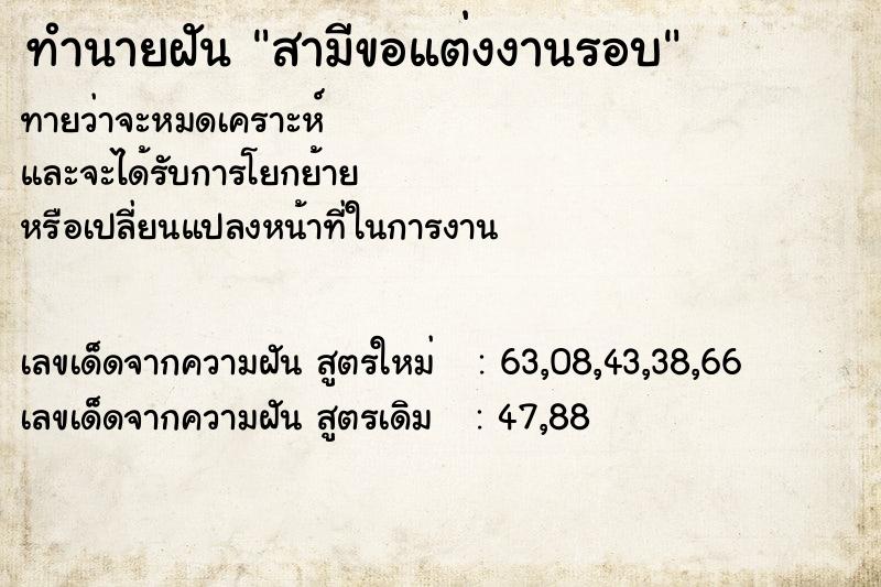 ทำนายฝันสามีขอแต่งงานรอบ ทำนายฝันทำนายฝันสามีขอแต่งงานรอบ