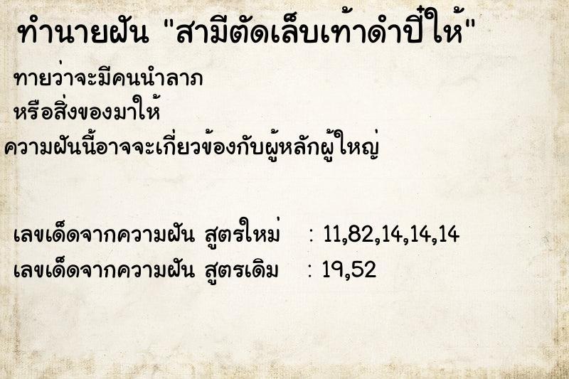 ทำนายฝันสามีตัดเล็บเท้าดำปี๋ให้ ทำนายฝันทำนายฝันสามีตัดเล็บเท้าดำปี๋ให้