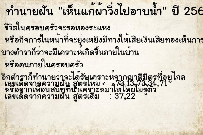 ทำนายฝันเห็นแก้ผ้าวิ่งไปอาบน้ำ ทำนายฝันทำนายฝันเห็นแก้ผ้าวิ่งไปอาบน้ำ