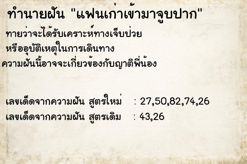 ทำนายฝันทำนายฝันแฟนเก่าเข้ามาจูบปาก